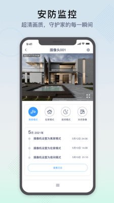 智汀家庭云截图2