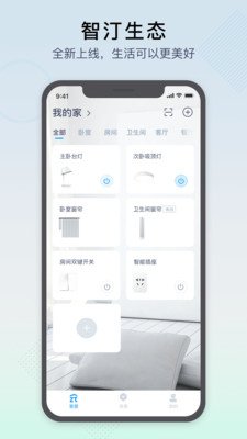 智汀家庭云截图3