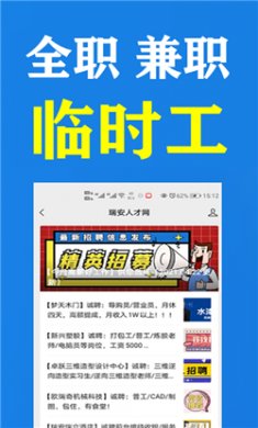 瑞安人才网截图2