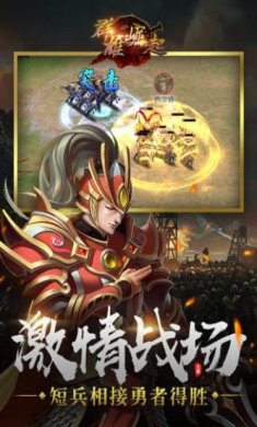 群雄崛起截图2