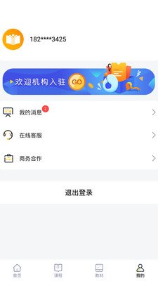 优学课堂截图1
