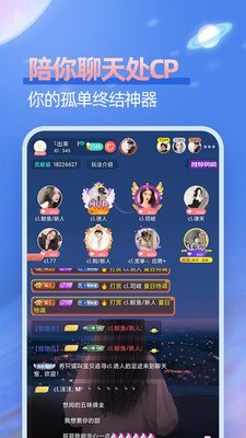 tt语音手机安卓截图1