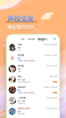 tt语音手机安卓截图3