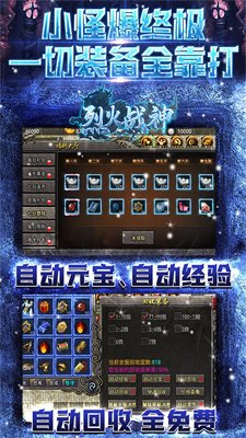 烈火战神传奇手游修改器截图3