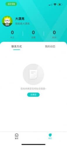 乐碰交友截图1