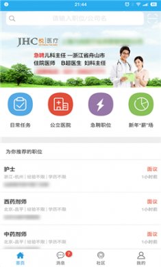 医学人才网截图1