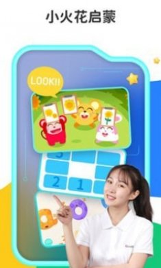 小火花启蒙截图1