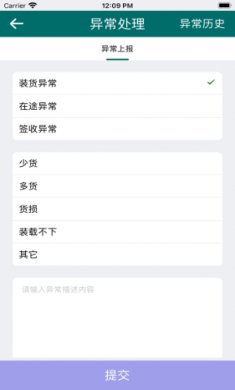 渝城配司机版截图2