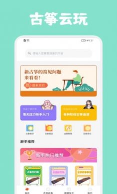 古筝云玩学习截图3