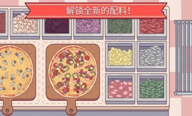 pizza中文版
