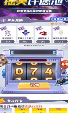 皮肤抽多多免费领皮肤