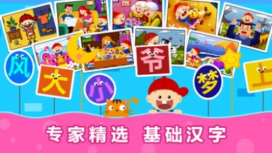 阳阳识字绘本截图1