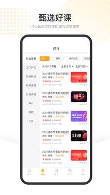 金税截图2