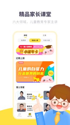爱贝睿科学早教截图2