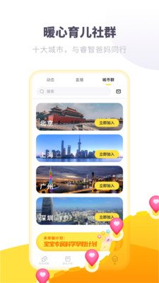 爱贝睿科学早教截图1