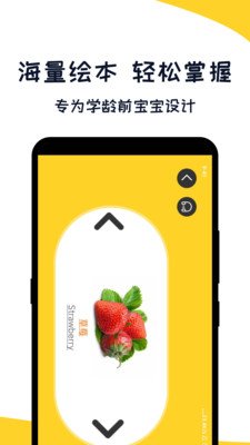 幼儿早教识字截图3