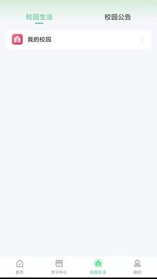 碧蓝育才家长截图3