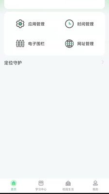 碧蓝育才家长截图4