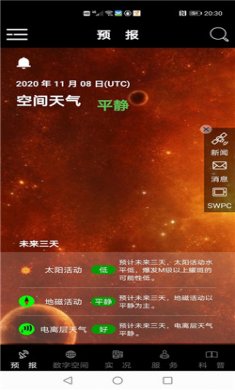 空间天气截图1