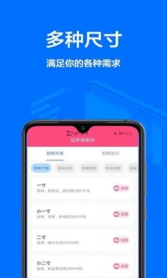 证件制作之星截图4
