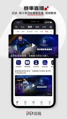 2022pp体育足球视频直播截图1