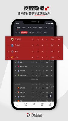 2022pp体育足球视频直播截图4