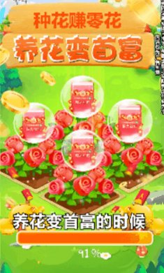 养花变首富截图2