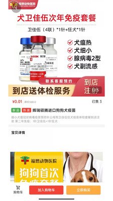 宠物好医生购物app手机截图4