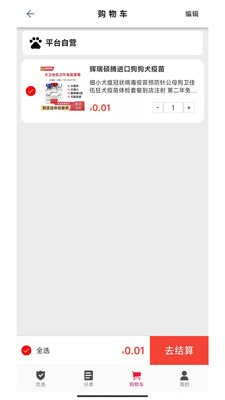 宠物好医生购物app手机