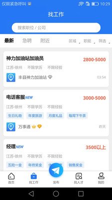 聘尚人才网截图2