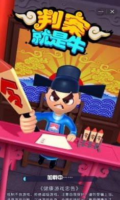 判案就是牛截图1