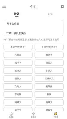 网名生成器截图4
