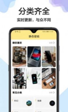 壁纸万能钥匙截图2