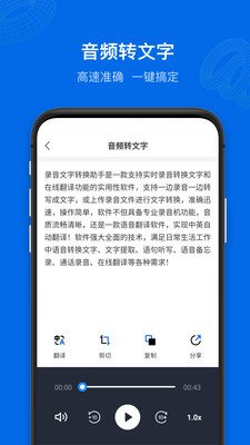 九优语音转文字截图2