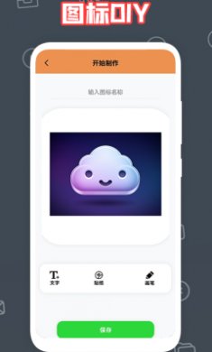 自制图标宝截图1
