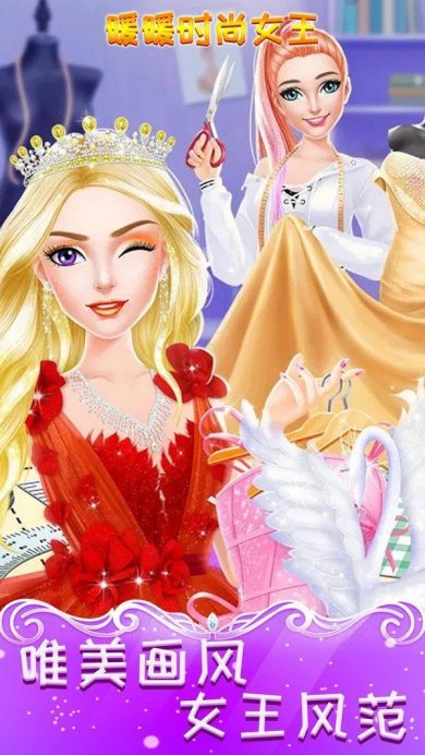 暖暖时尚女王截图4