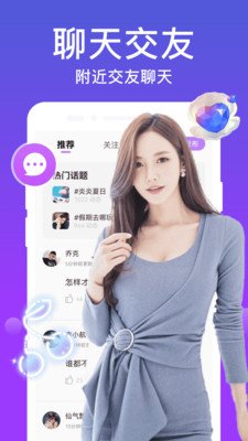 附近陌对聊截图1