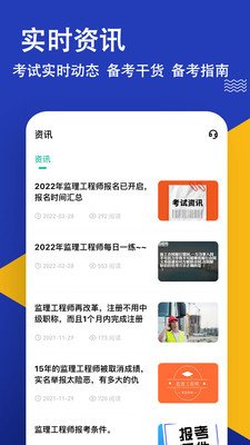 监理工程师截图2