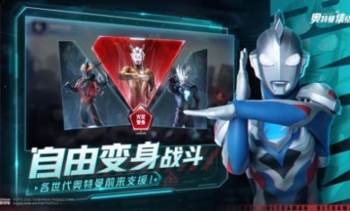 奥特曼集结官方