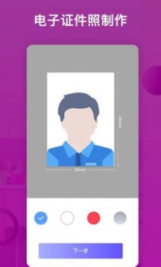 免费证件照帮