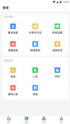 校外培训机构端