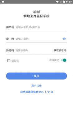 i自然耕地卫片监督系统截图1