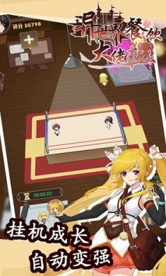 异世界餐饮大佬冒险录截图1