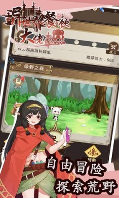 异世界餐饮大佬冒险录截图4