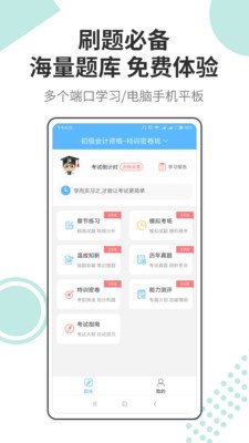 财会经济考试宝典截图3