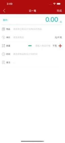 家佳佑本账截图2