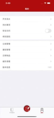 家佳佑本账截图3