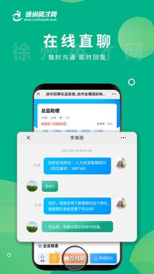 徐州英才网截图1