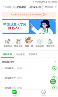 帕斯考通截图1