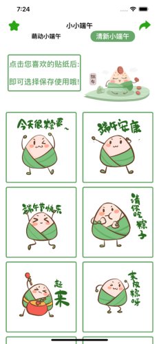 小小端午贴纸